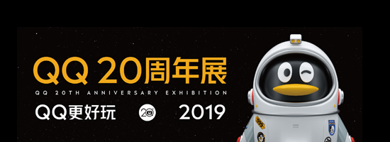 QQ20周年品牌形象設計系統(tǒng)欣賞